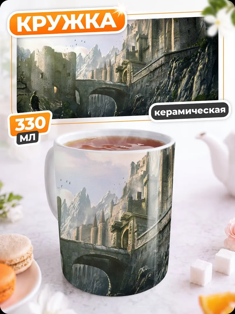 Кружка керамическая Замок на скале