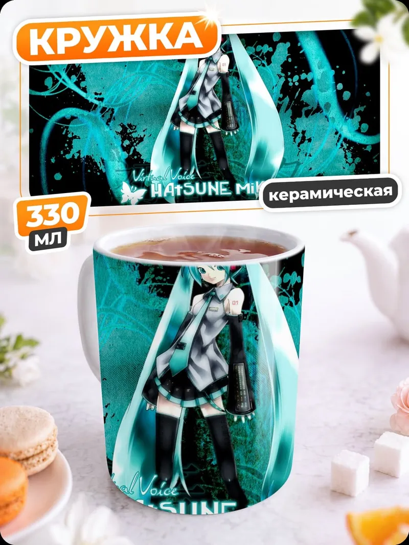 Кружка керамическая Хатсуне Мику