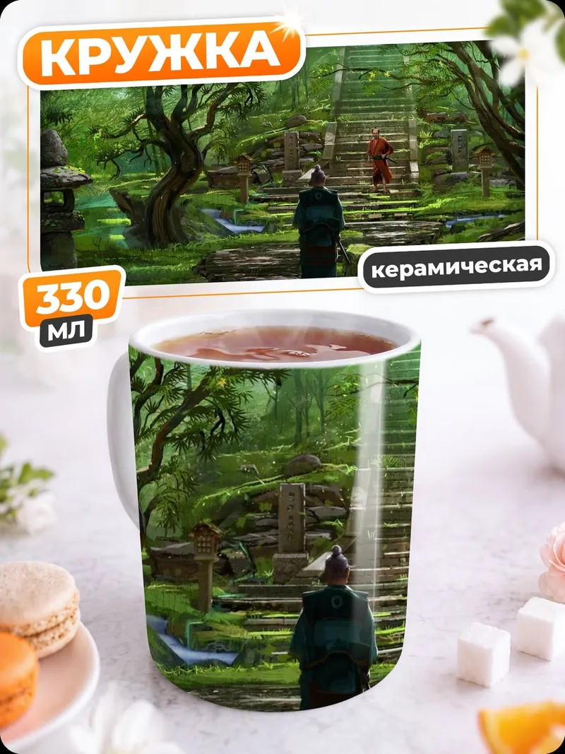 Кружка керамическая Затерянный в лесу монах