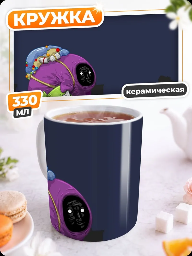 Кружка керамическая Фиолетовый монстр собирает