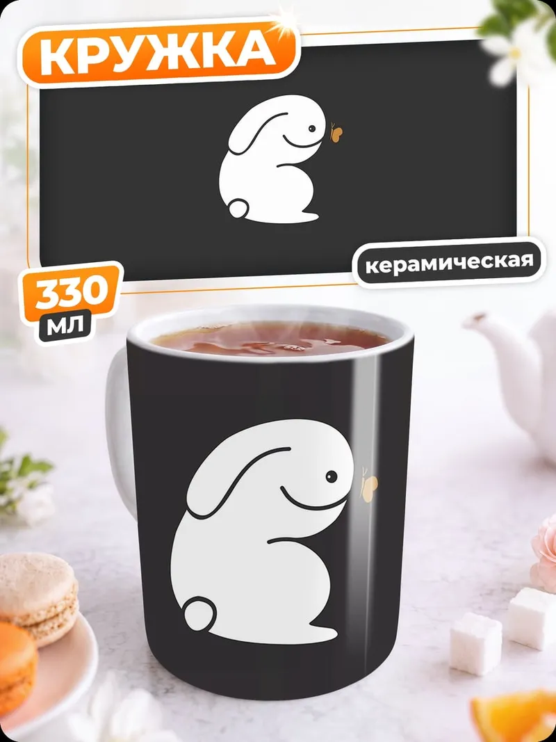 Кружка керамическая Белый кролик морковка