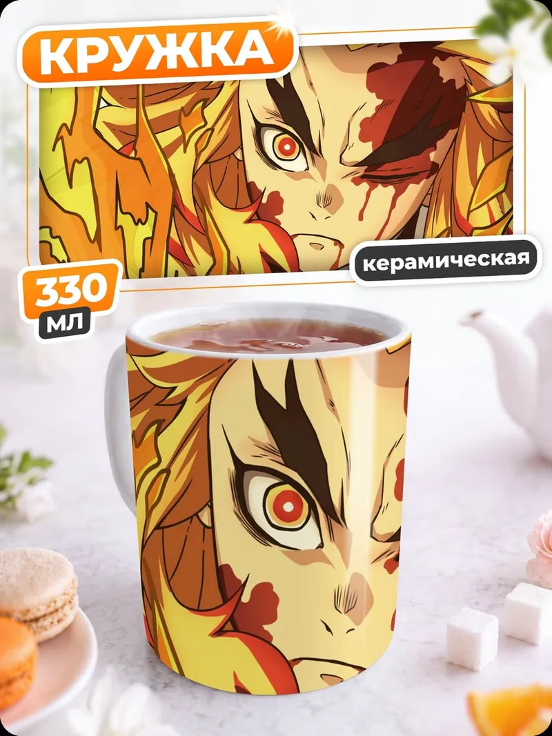 Кружка керамическая Пламя демона