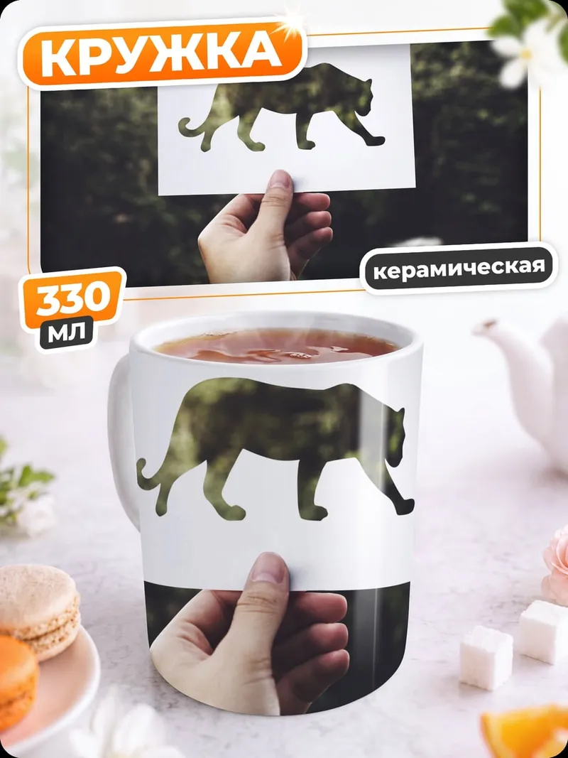 Кружка керамическая Рисунок пантеры