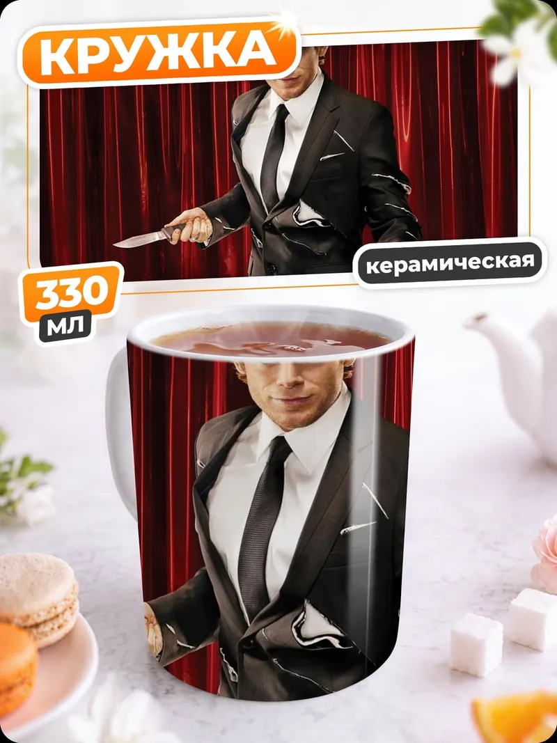 Кружка керамическая мужчина с ножом