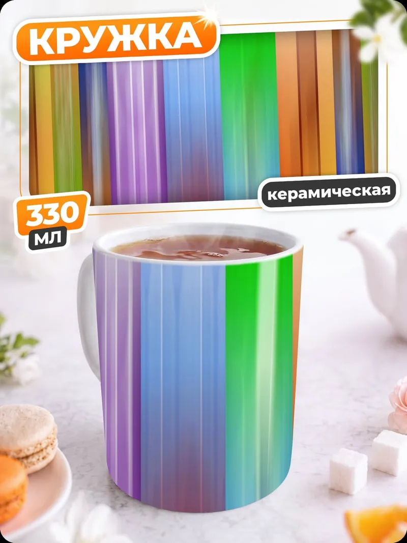 Кружка керамическая Цветные полосы