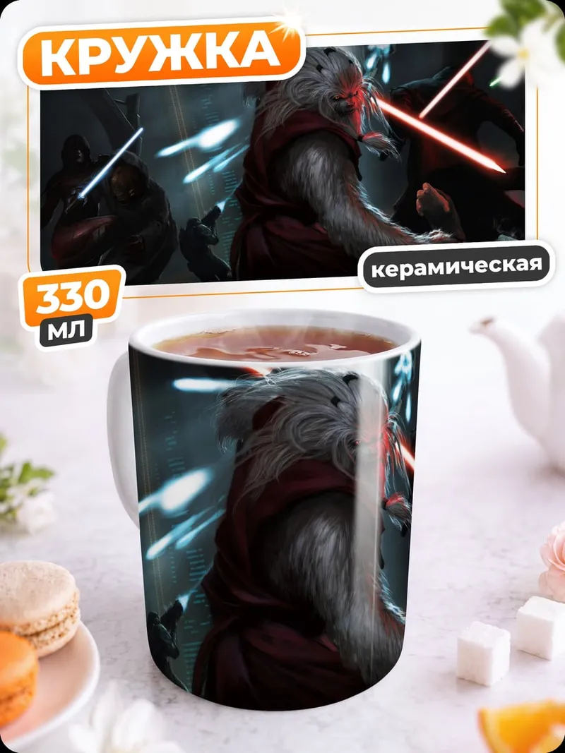 Кружка керамическая Битва световых мечей