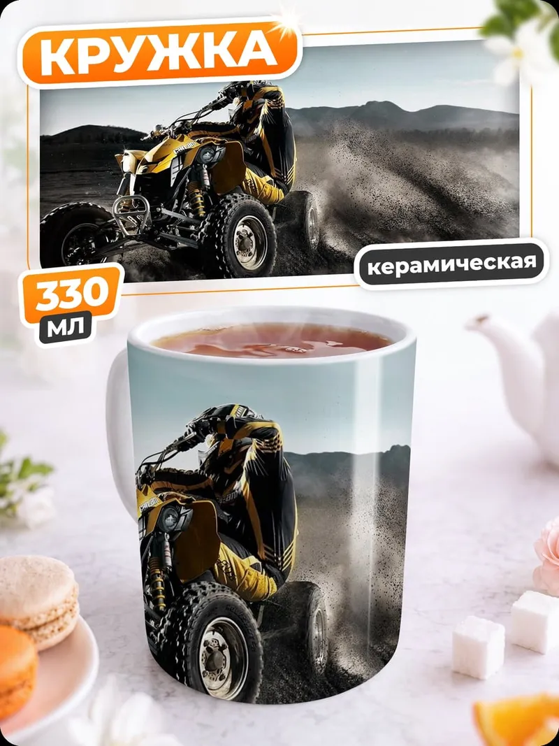 Кружка керамическая квадроцикл в пустыне