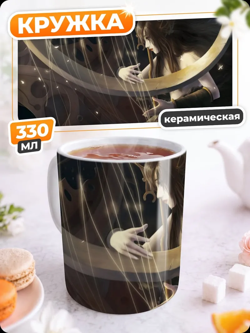 Кружка керамическая Девушка арфистка в золоте
