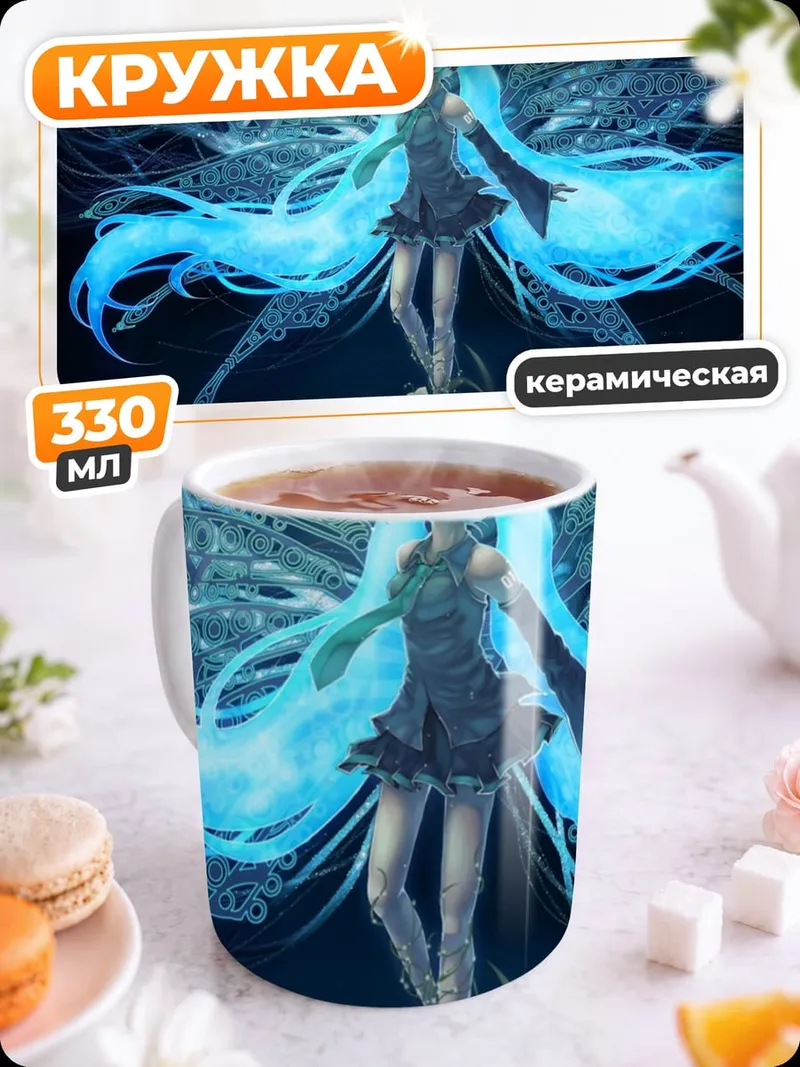 Кружка керамическая голубая фея