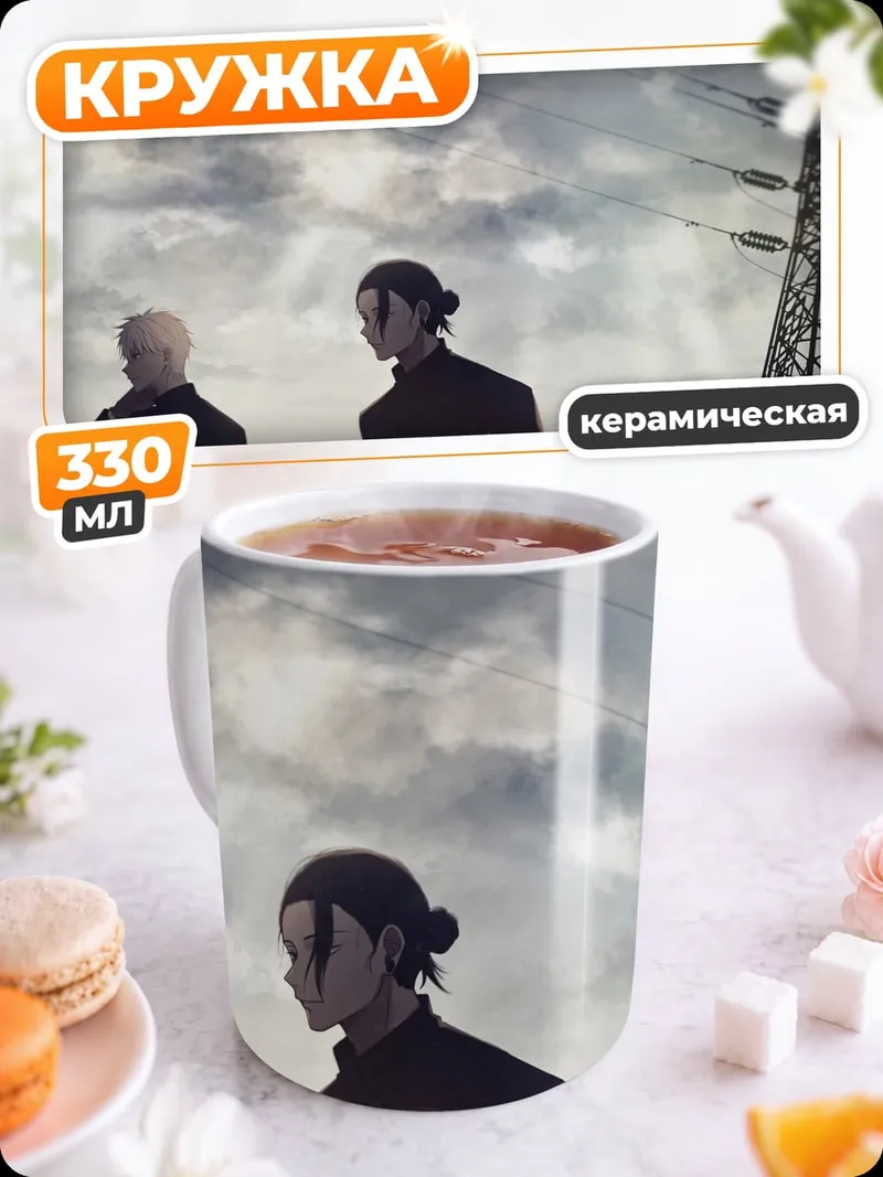 Кружка керамическая два человека под ЛЭП