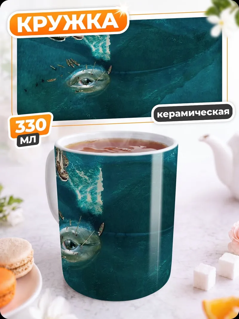 Кружка керамическая подводный мир