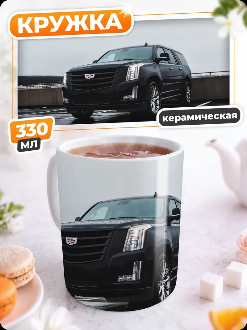Кружка керамическая черный Cadillac Escalade