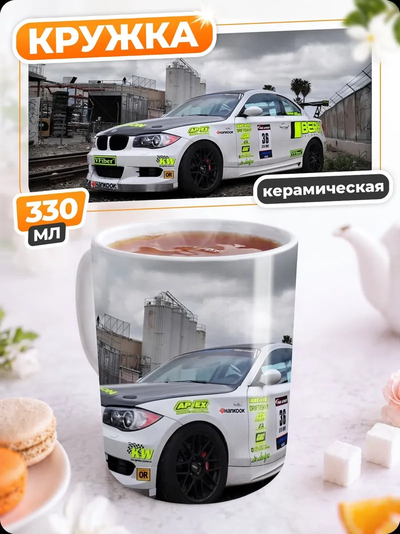 Кружка керамическая гоночный автомобиль BMW