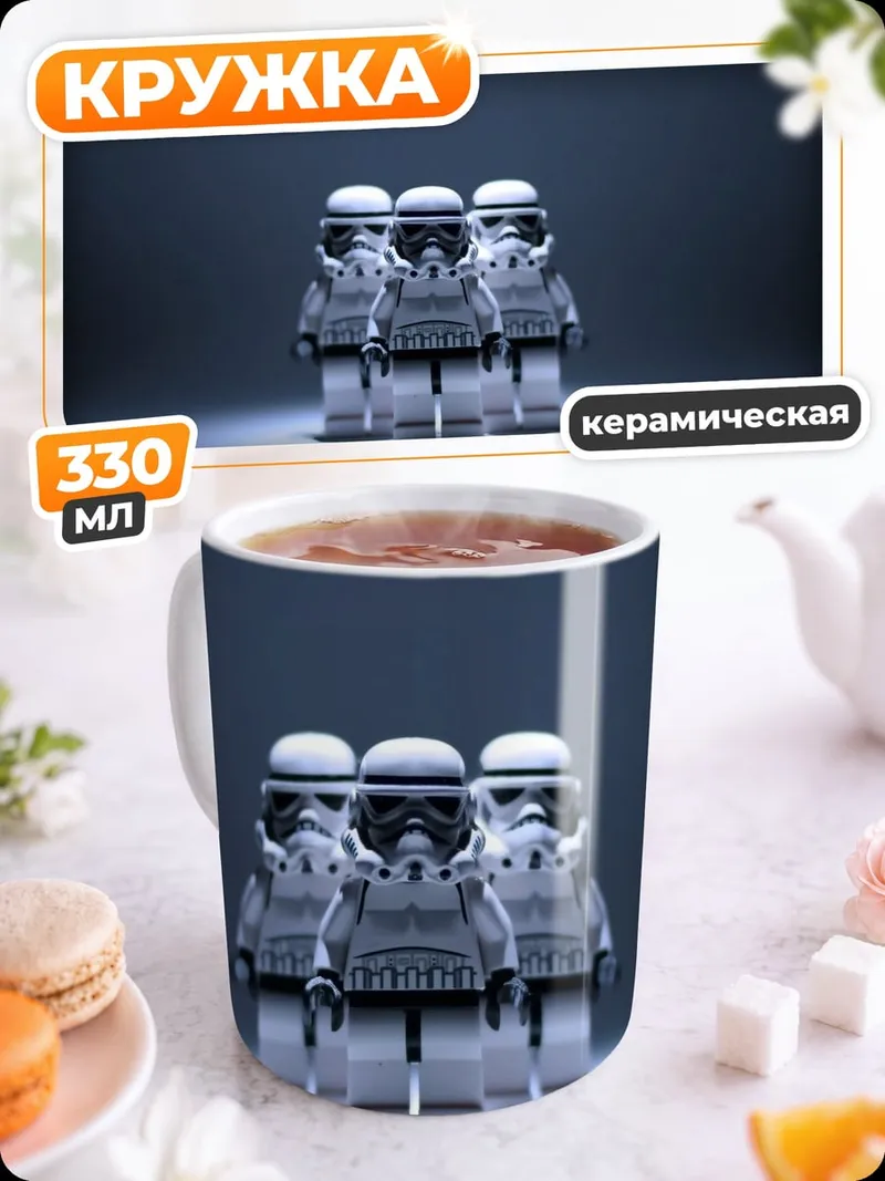 Кружка керамическая штурмовики Лего