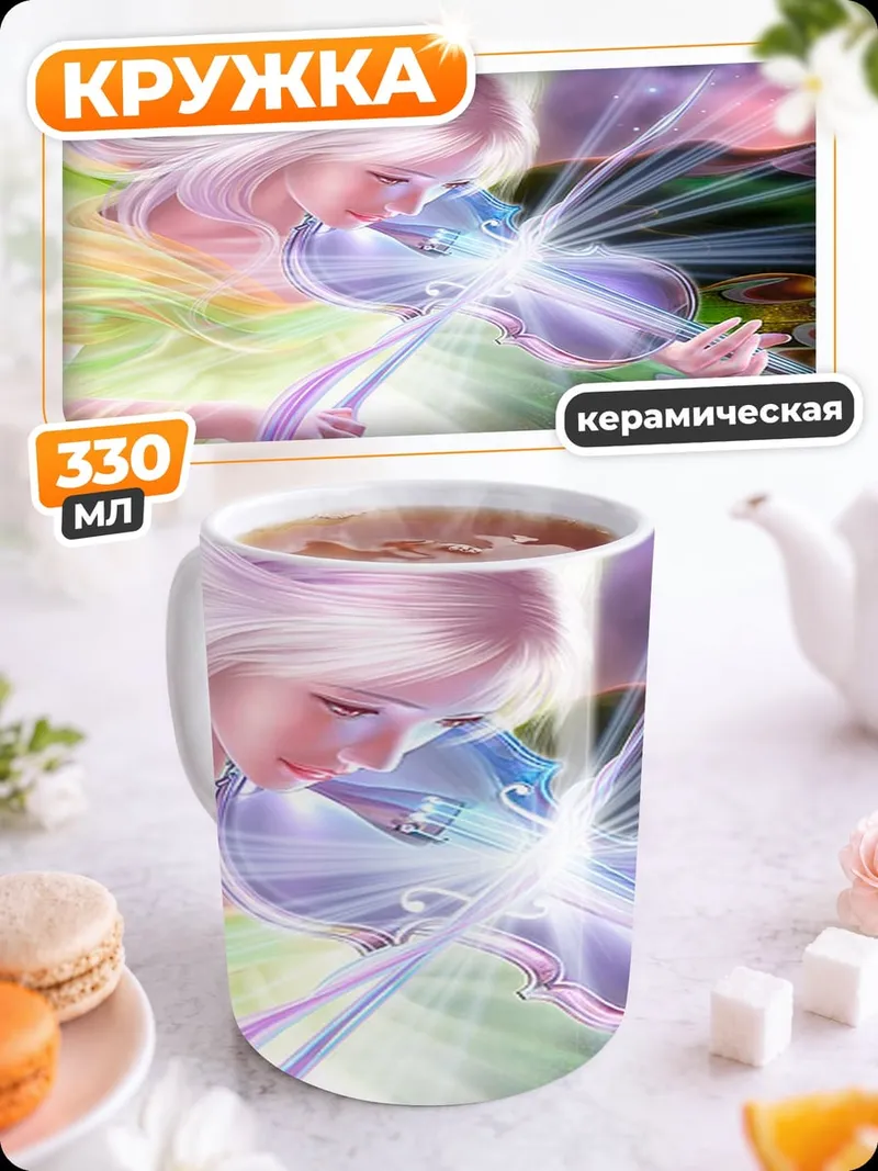 Кружка керамическая ангел с арфой