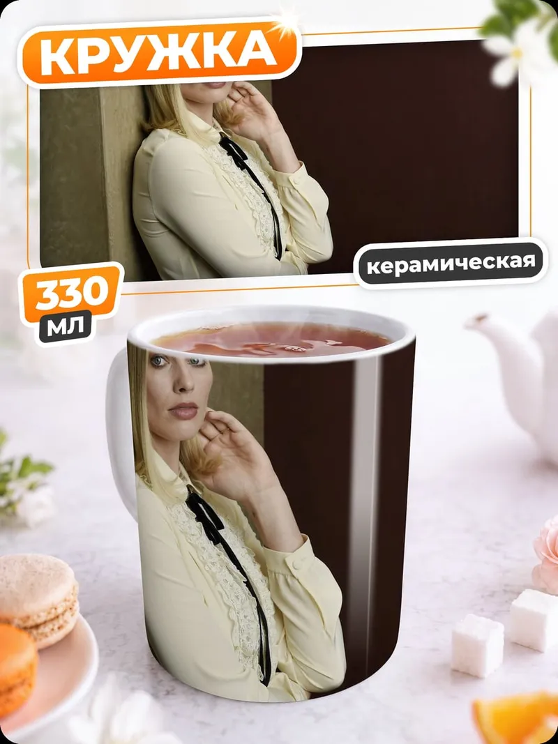 Кружка керамическая Блондинка в белой блузке