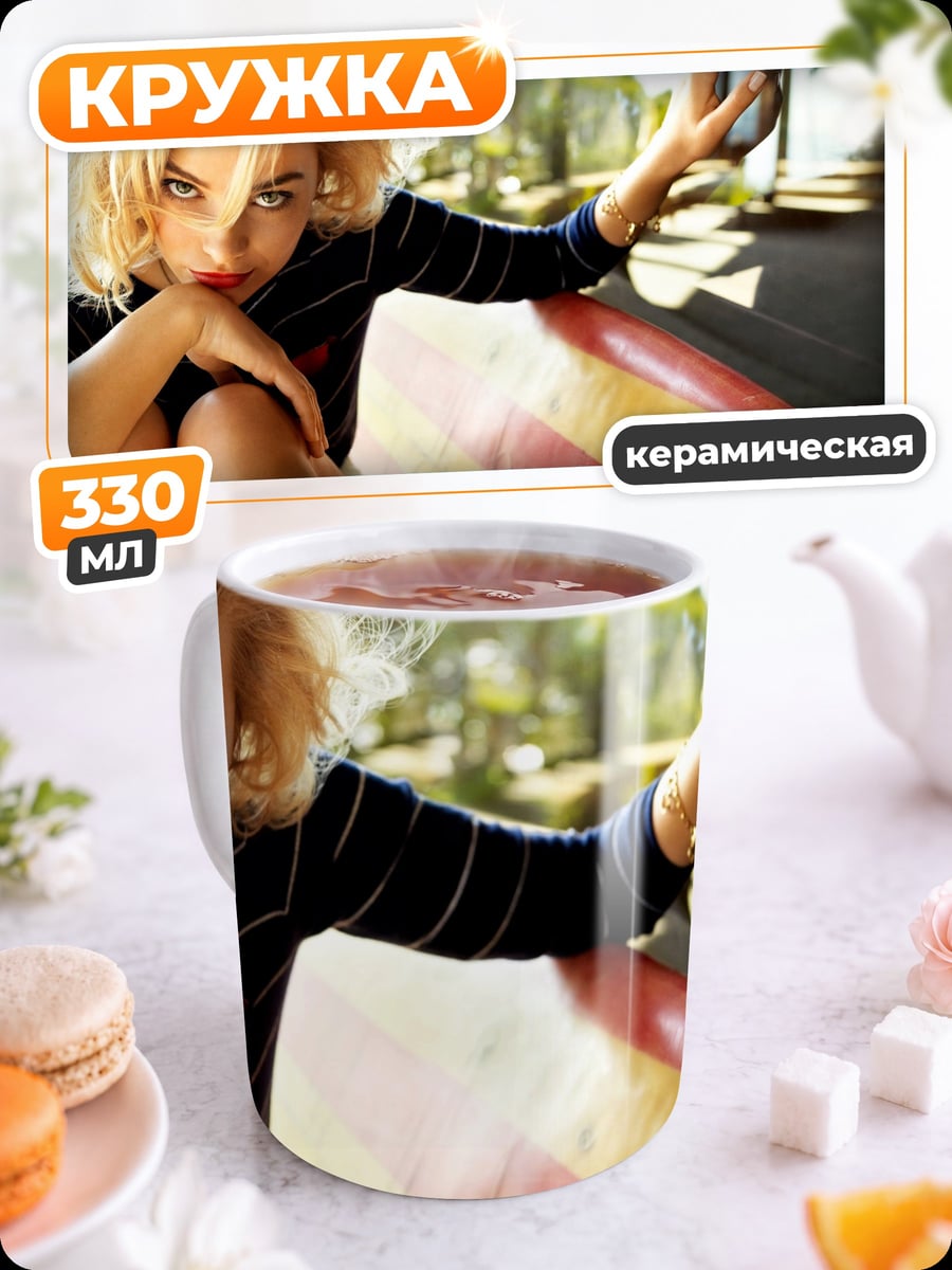 Кружка керамическая Блондинка