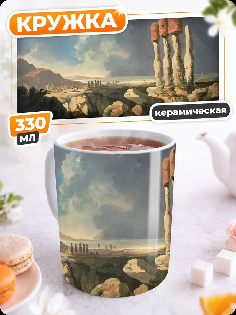 Кружка керамическая Древние камни пустыни