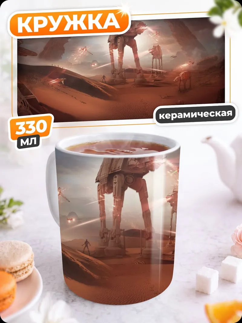 Кружка керамическая Чужой в пещере