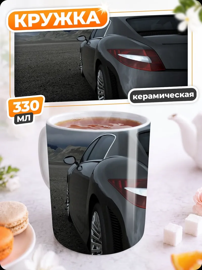 Кружка керамическая Спортивный автомобиль гроза