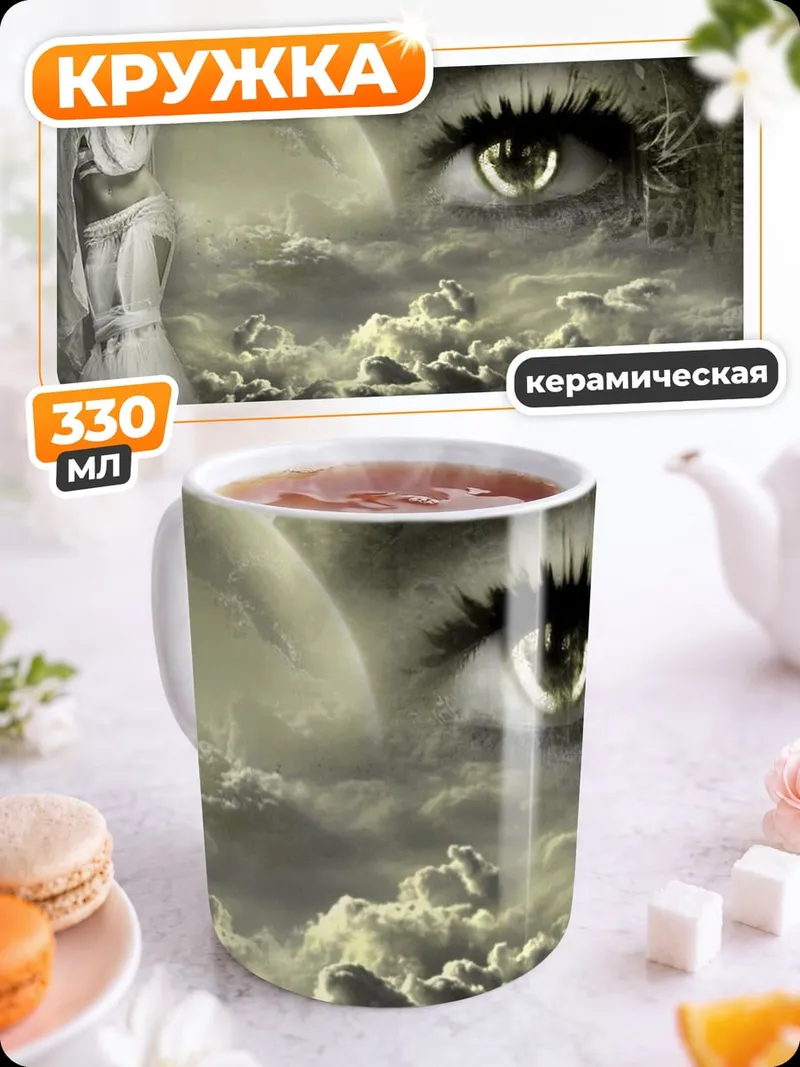 Кружка керамическая женщина в облаках
