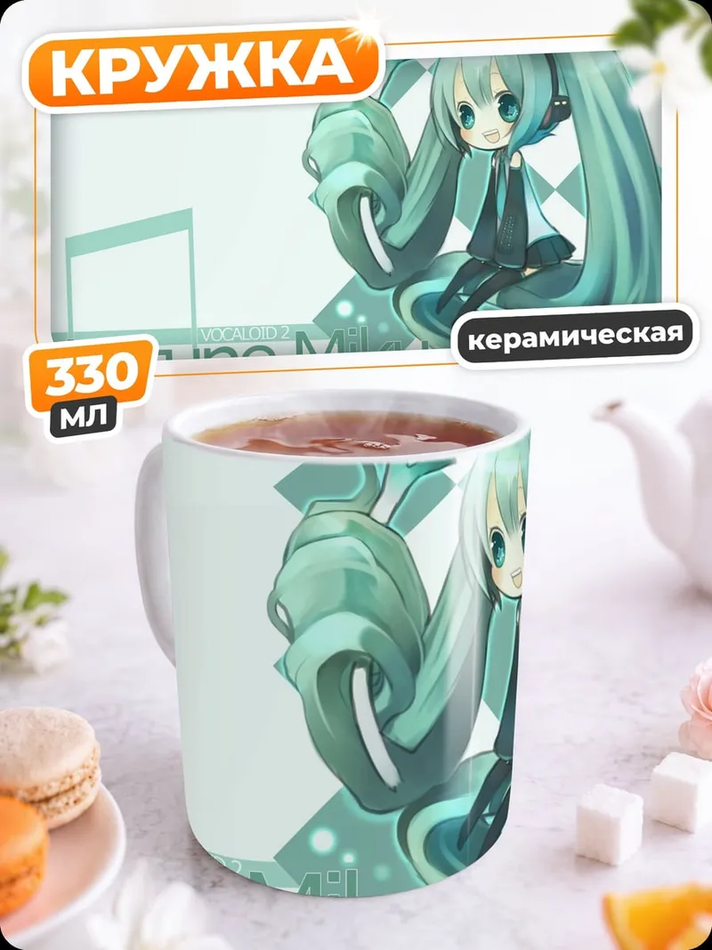 Кружка керамическая Хацунэ Мику музыка