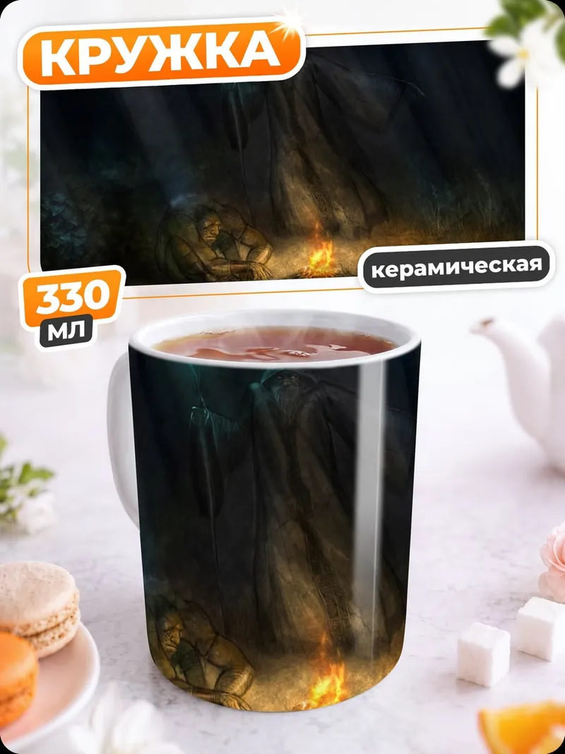 Кружка керамическая темный маг у костра
