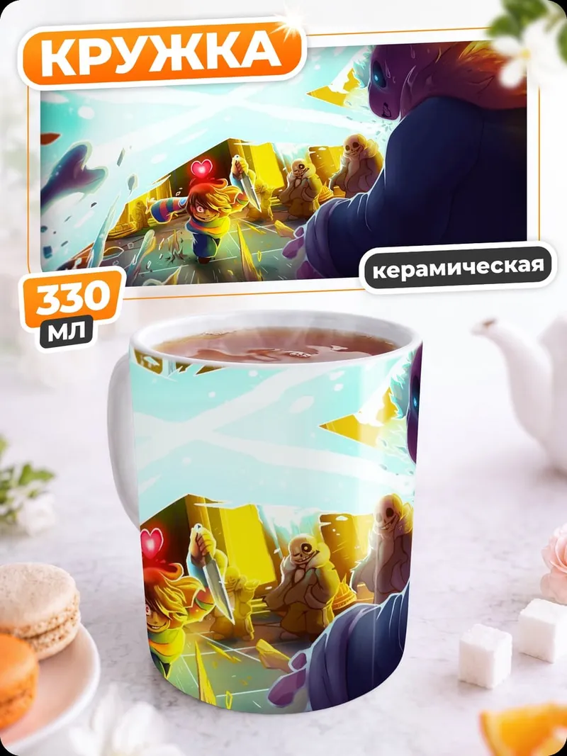 Кружка керамическая битва персонажей