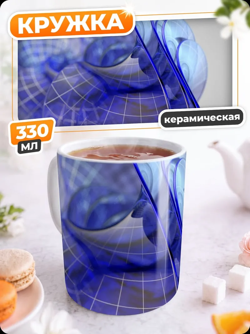 Кружка керамическая синяя геометрия