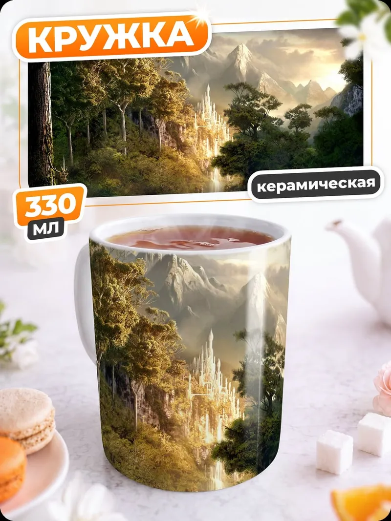 Кружка керамическая Лесная сказка