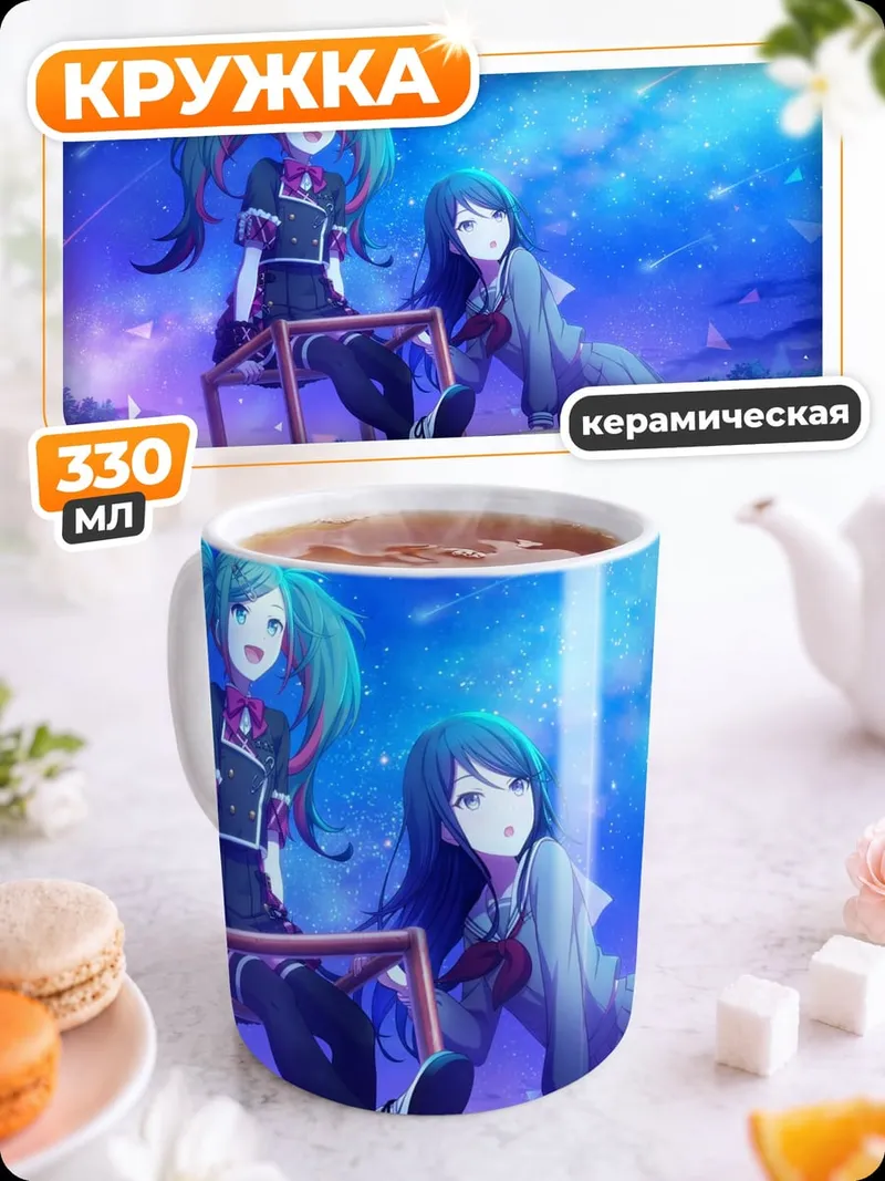 Кружка керамическая Звездные подруги