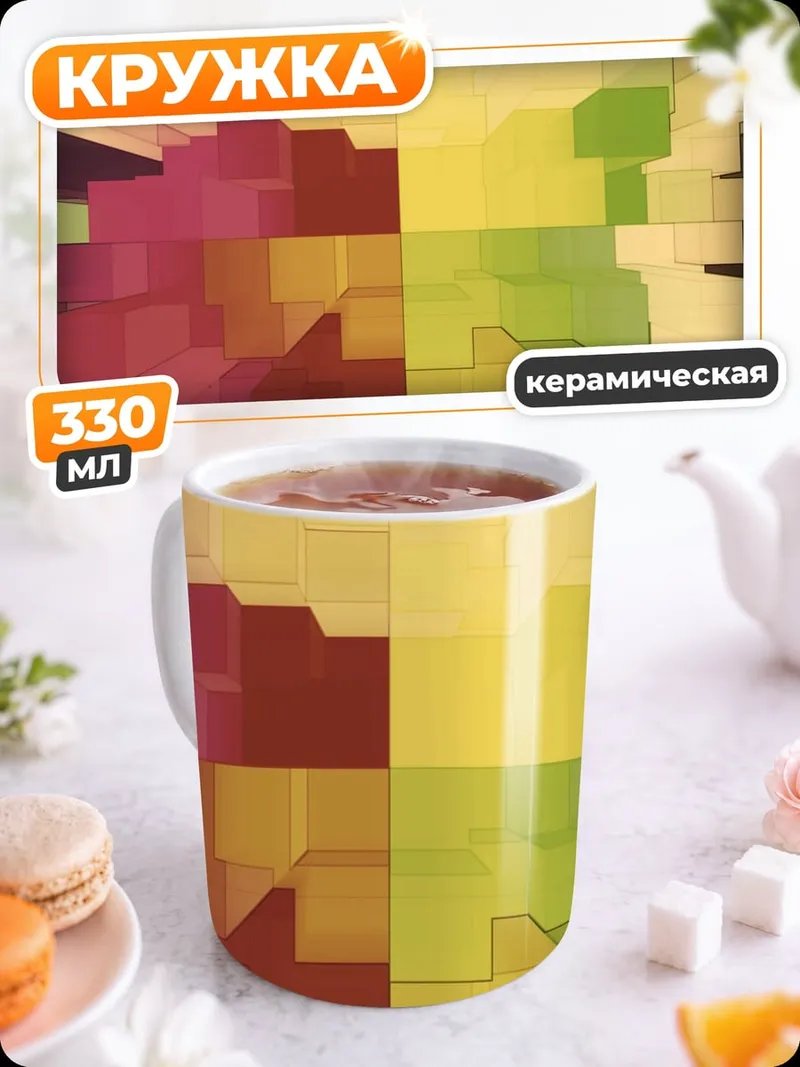 Кружка керамическая Цветовая геометрия