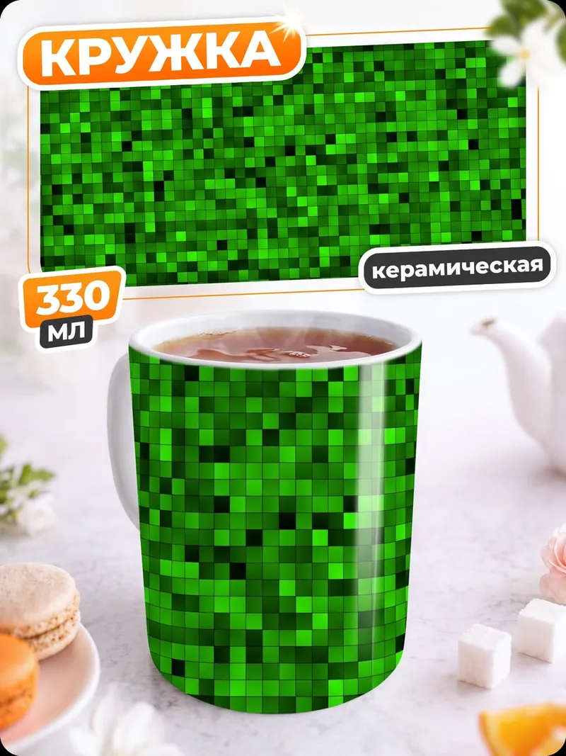 Кружка керамическая зеленая пиксельная сетка