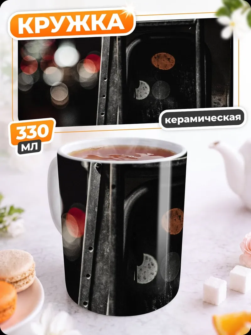 Кружка керамическая задний фонарь грузовика
