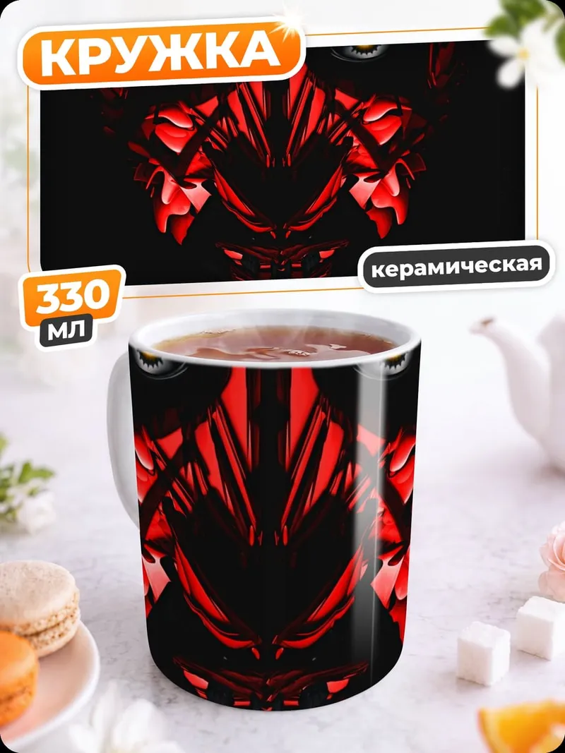 Кружка керамическая Демоническая маска огня