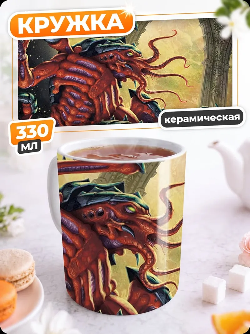 Кружка керамическая Красный монстр