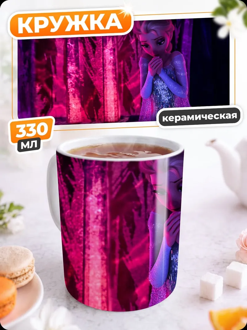 Кружка керамическая Эльза ледяная королева