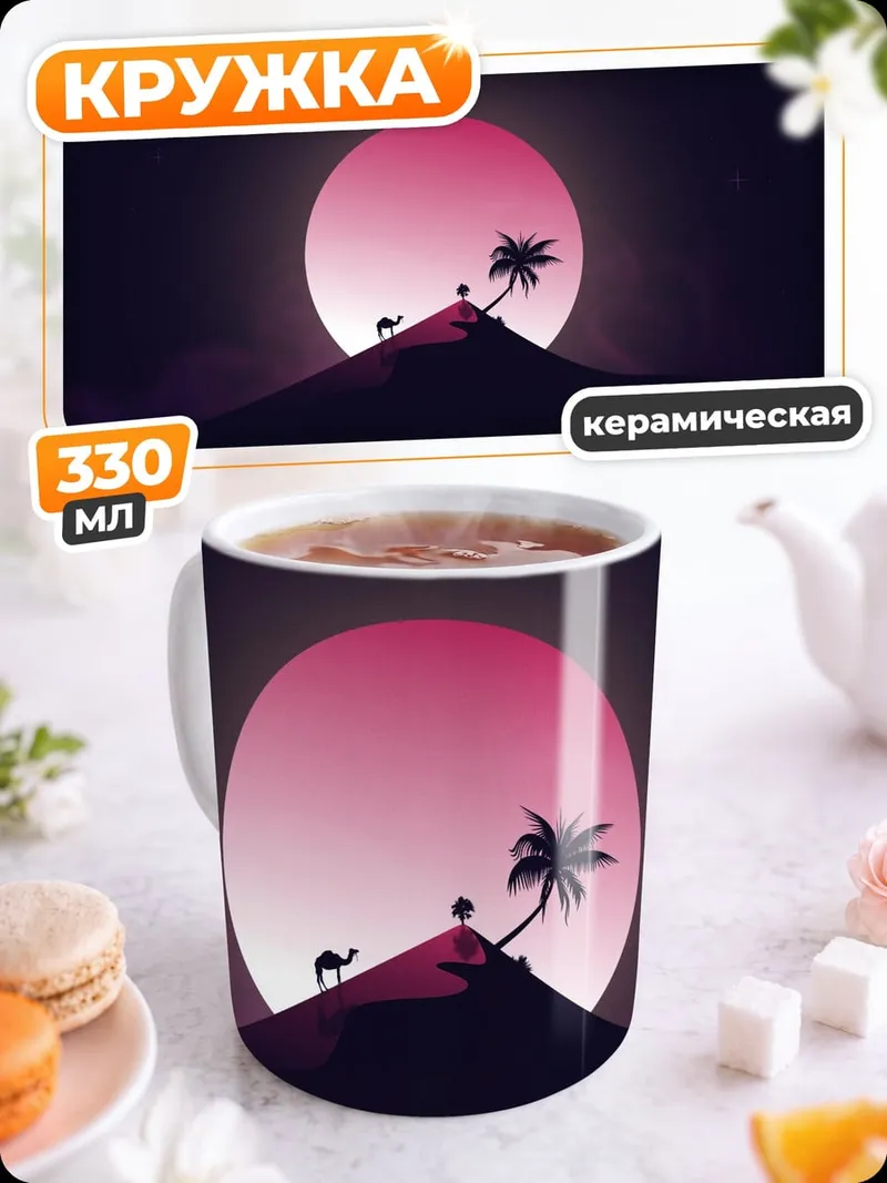 Кружка керамическая Одинокая пальма закат