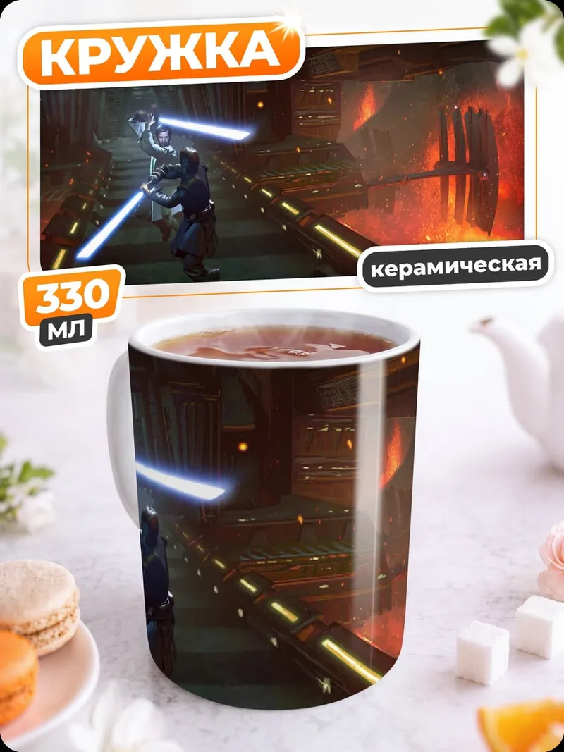 Кружка керамическая Битва световых мечей