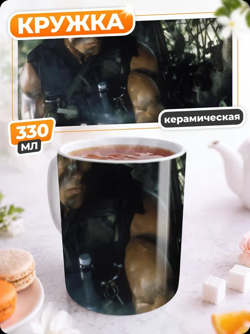 Кружка керамическая Коммандос в джунглях