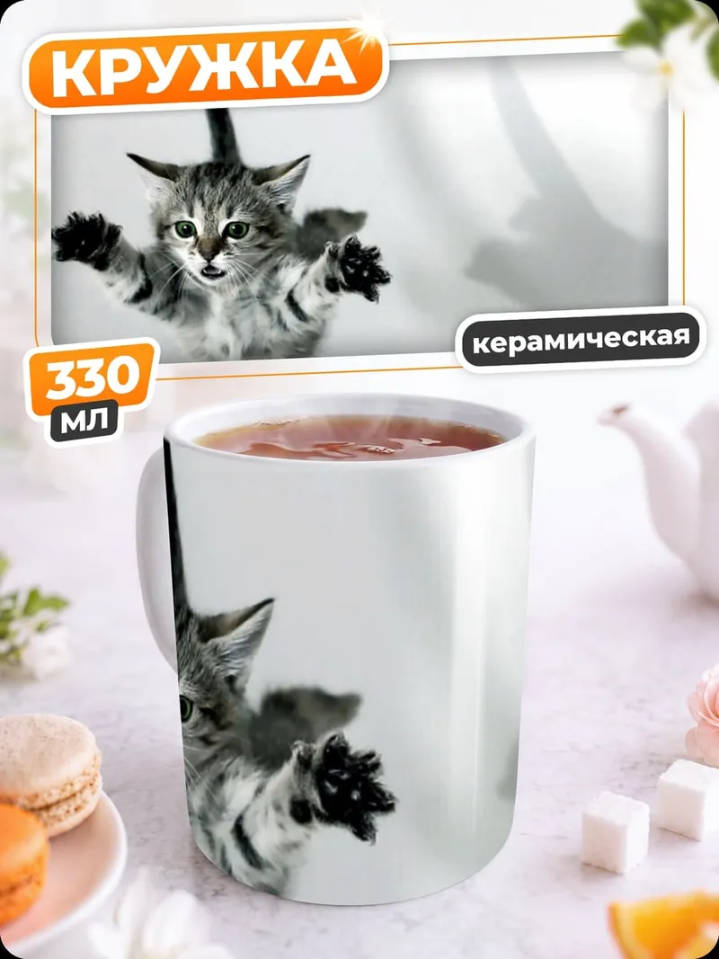Кружка керамическая Летающий котёнок
