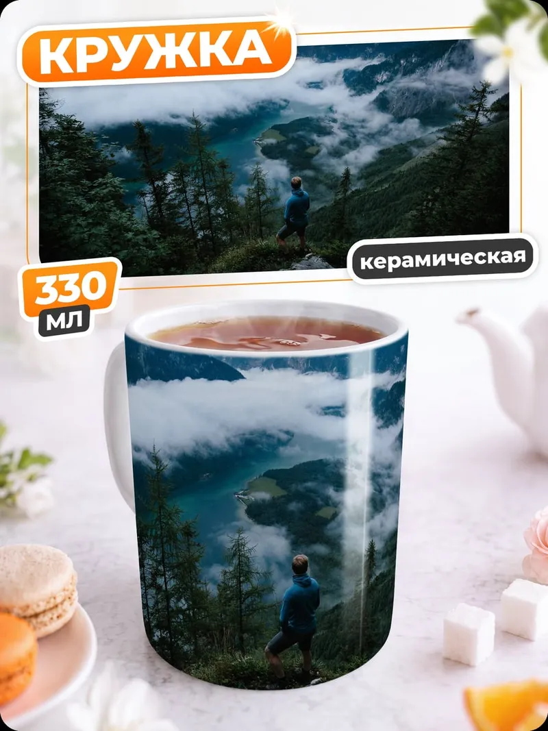 Кружка керамическая Туман над озером