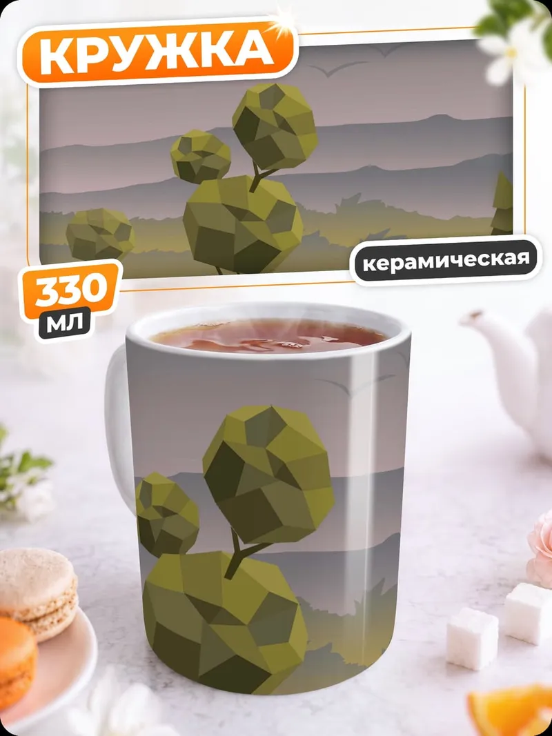 Кружка керамическая Дорога в закате