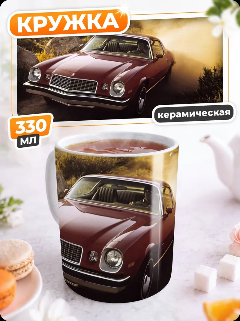 Кружка керамическая Красный Камаро едет