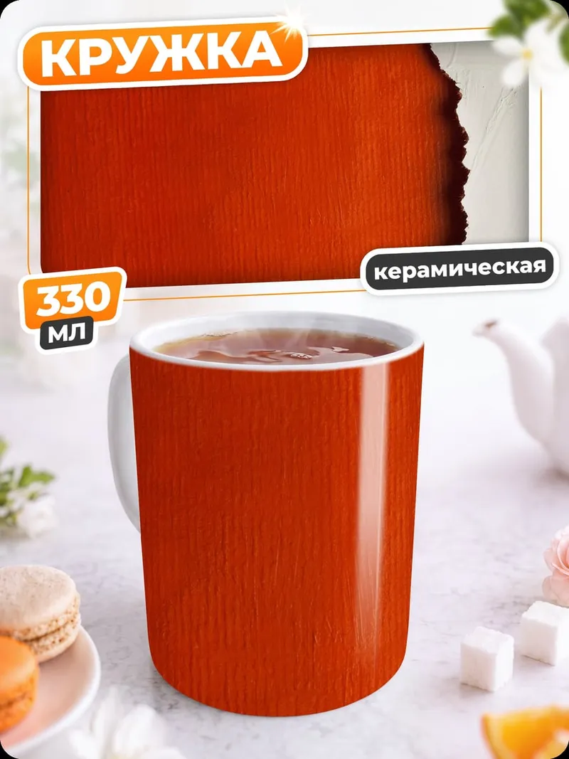 Кружка керамическая Рваный край бумаги