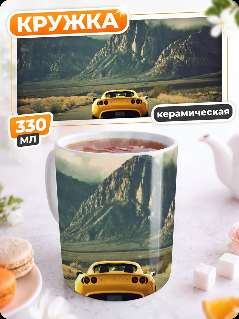 Кружка керамическая Желтый спорткар