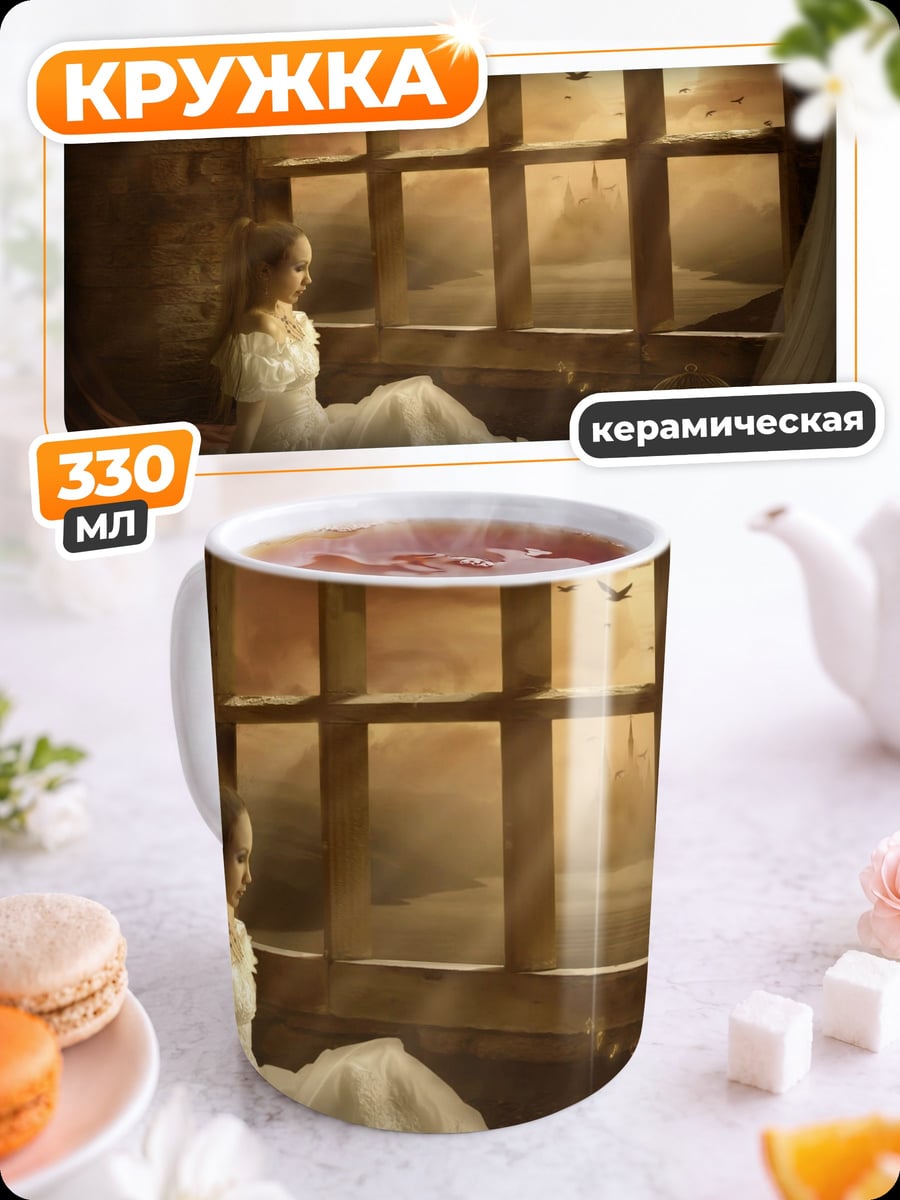 Кружка керамическая Девушка у окна