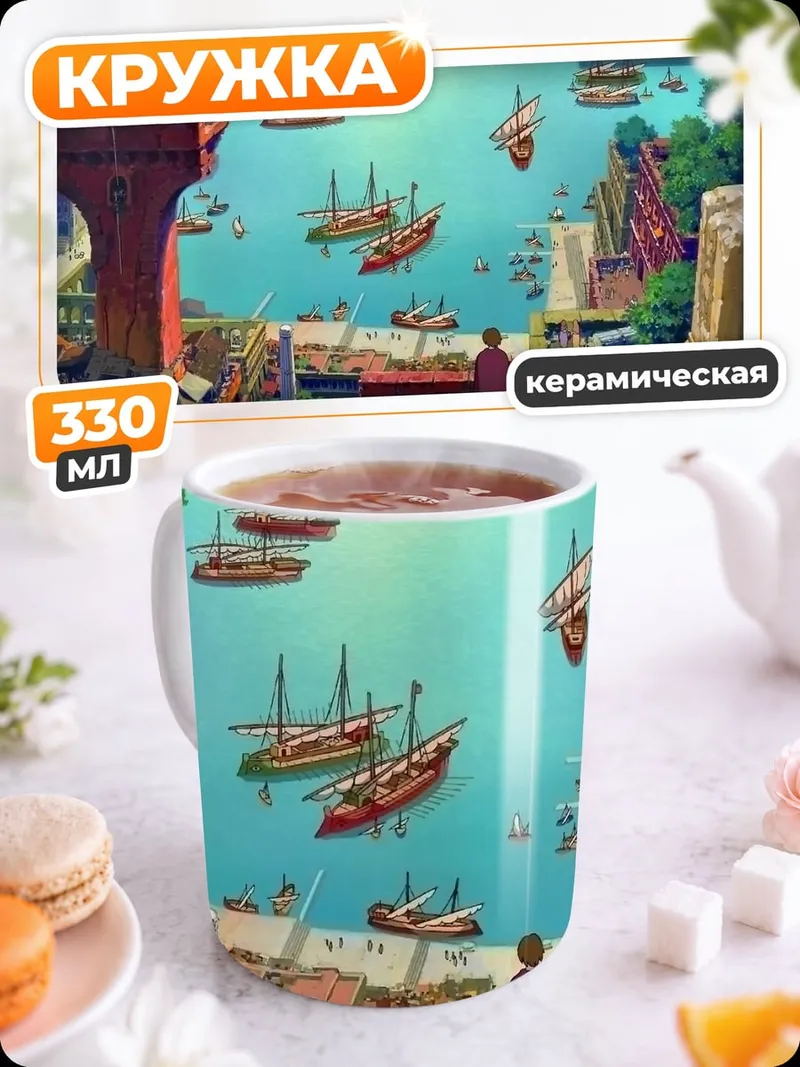 Кружка керамическая Портовый город корабли