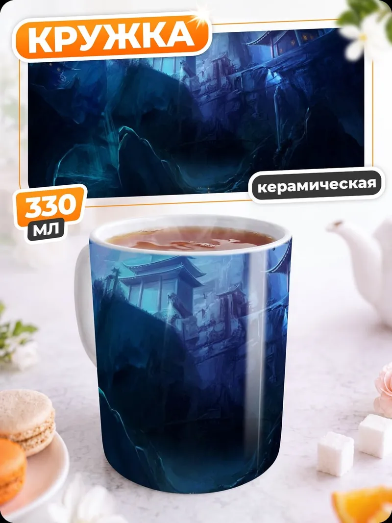 Кружка керамическая Синий мистический лес