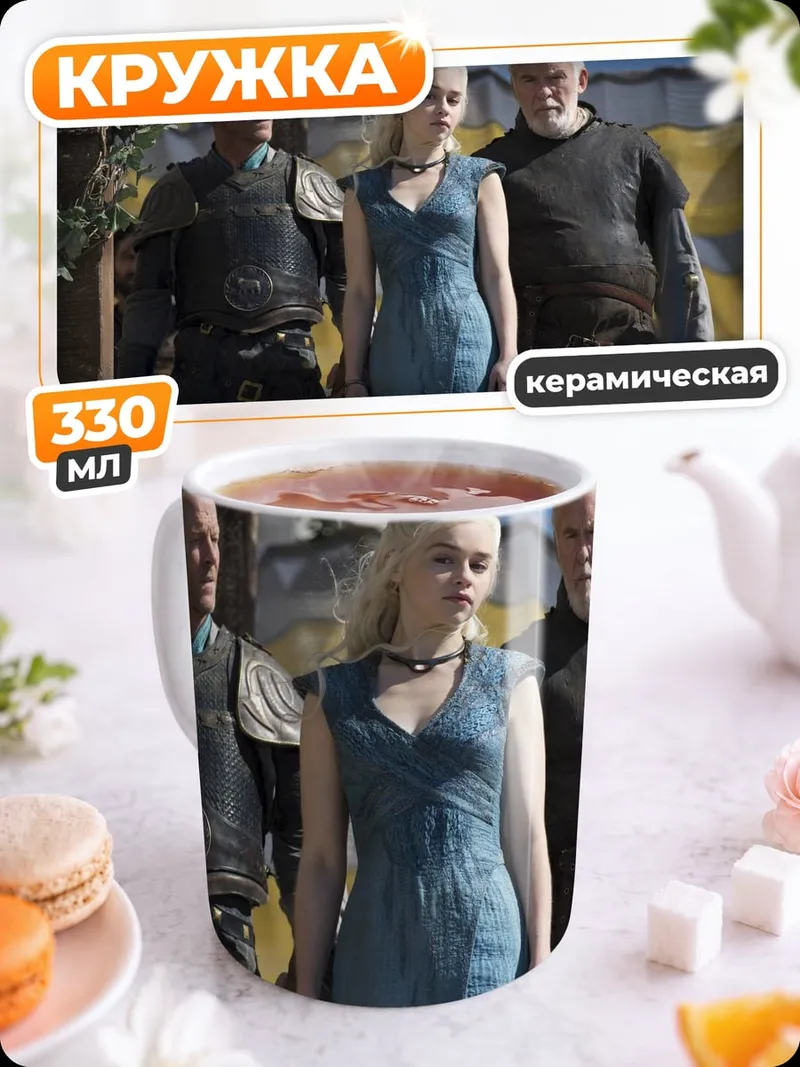 Кружка керамическая Дейенерис Таргариен